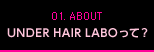 01. About | UNDER HAIR LABOって？